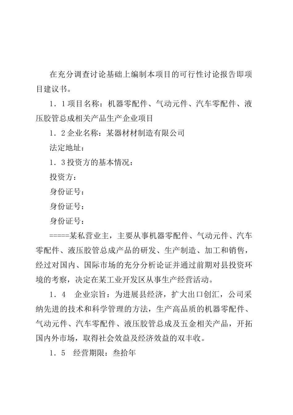 机器零配件、气动元件、汽车零配件、液压胶管总成相关产品生产企业项目_第3页