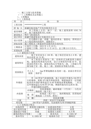 机场住宅楼工程施工组织设计大学毕设论文