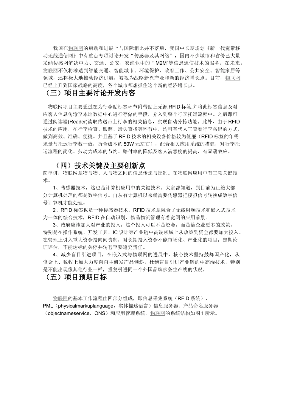 机场行李托运物联网建设项目可行性研究报告_第3页