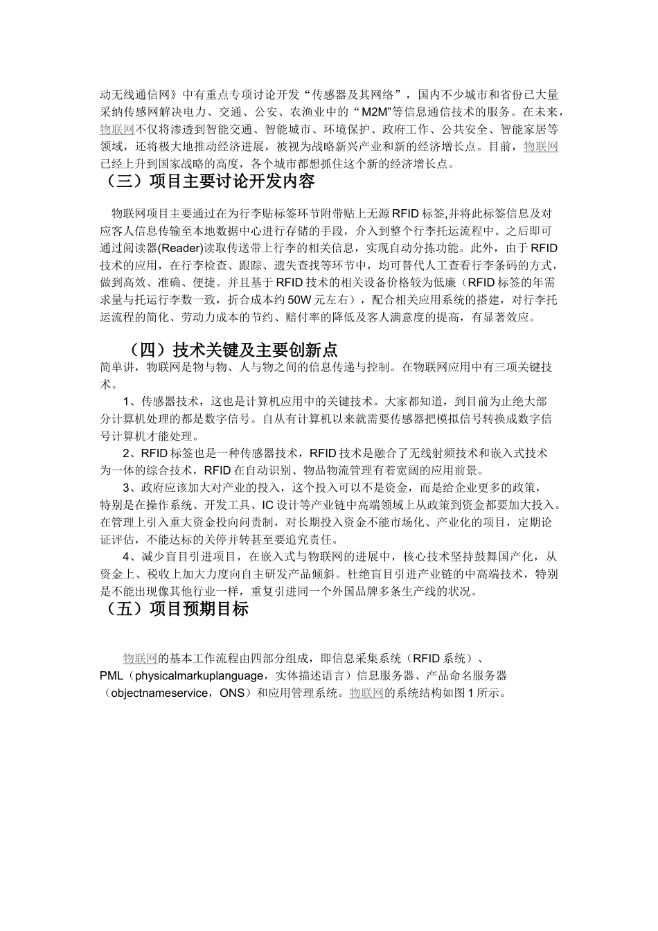 机场行李托运物联网建设项目可行性研究报告书_第2页