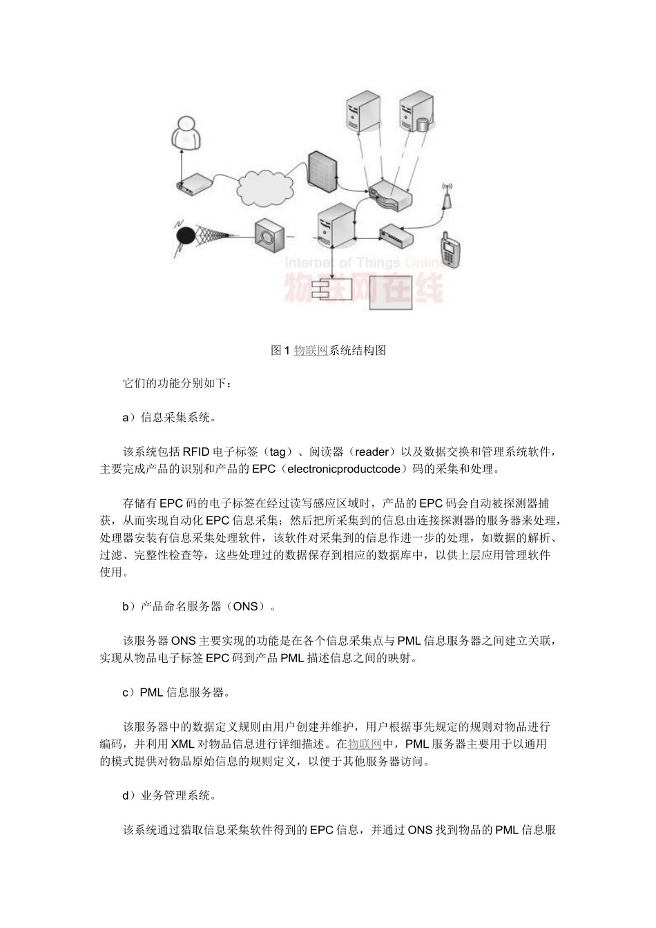 机场行李托运物联网建设项目可行性研究报告书_第3页