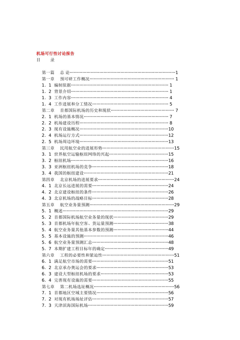 机场可行性研究报告_第2页