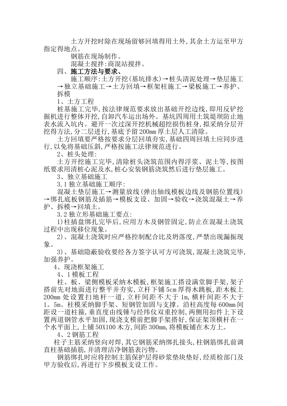 机尾除尘施工方案_第2页