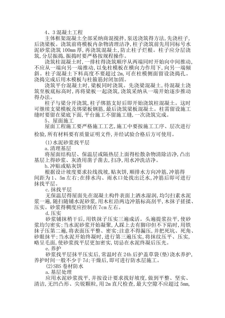 机尾除尘施工方案_第3页
