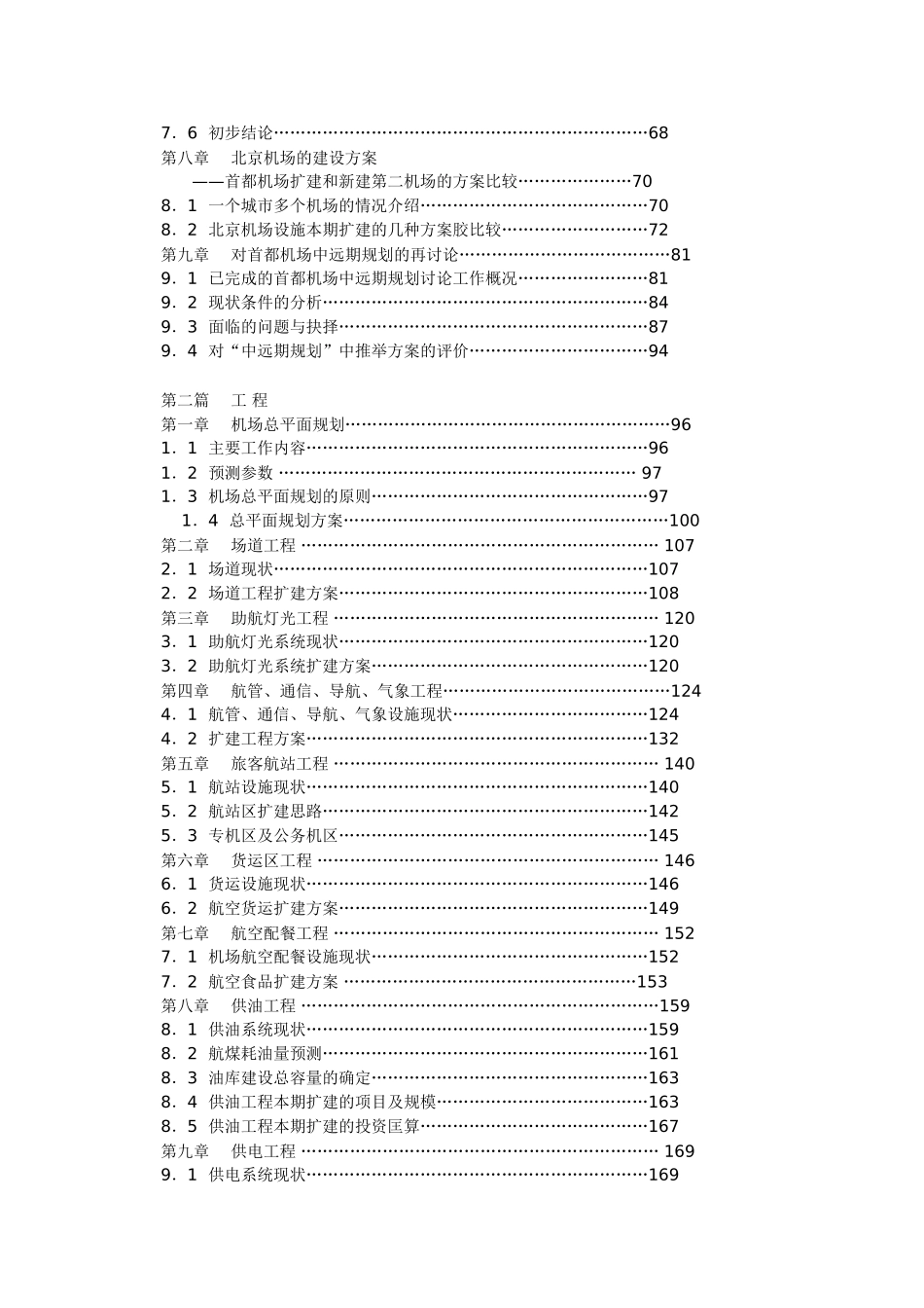 机场建设可行性研究报告_第3页