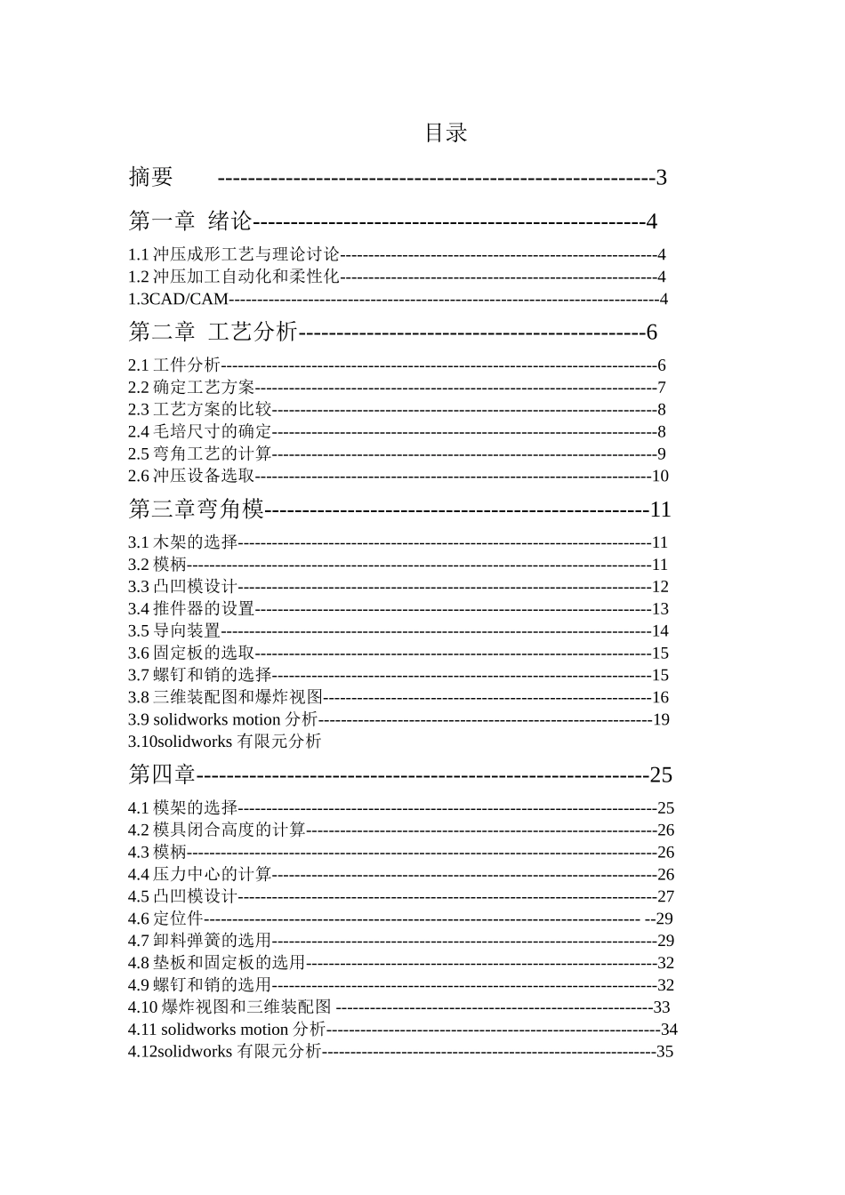 机床中心轴托架模具设计本科学位论文_第1页