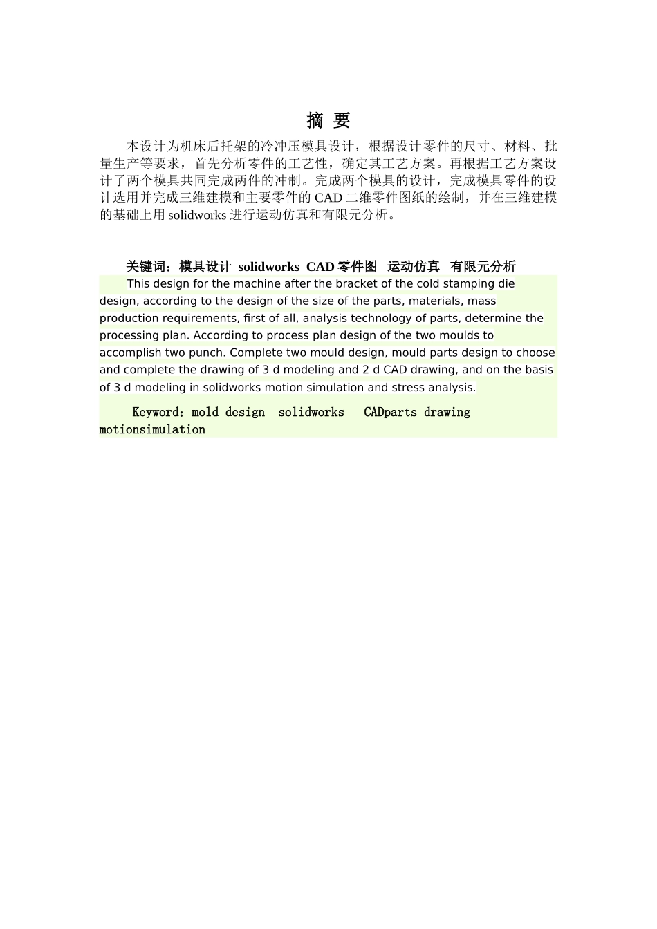 机床中心轴托架模具设计本科学位论文_第3页