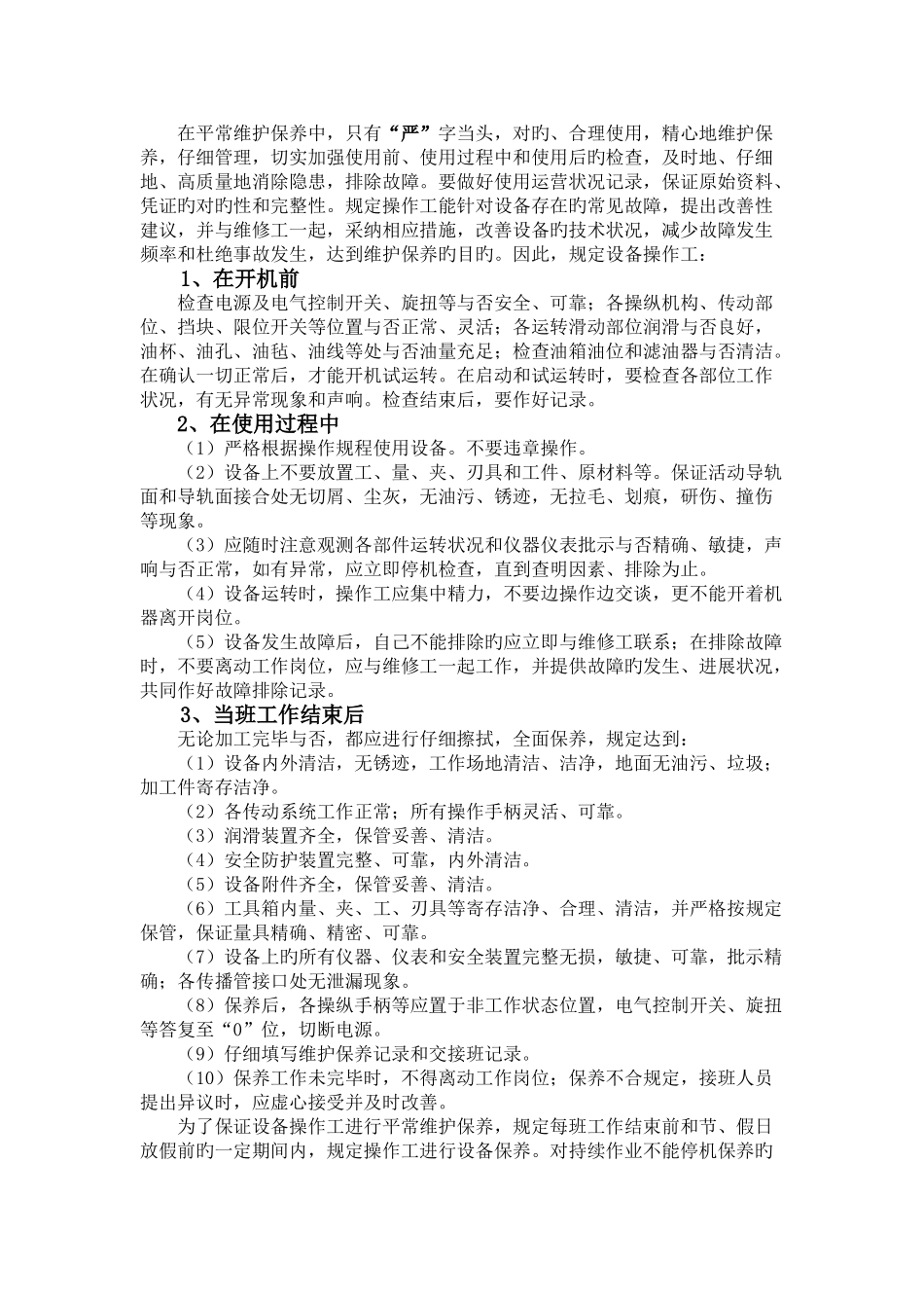 机床保养与维护_第2页