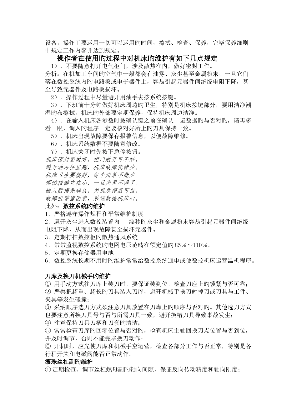 机床保养与维护_第3页