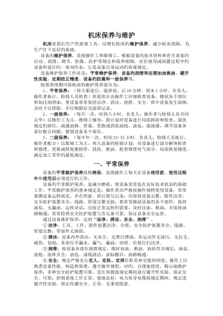 机床保养与维护