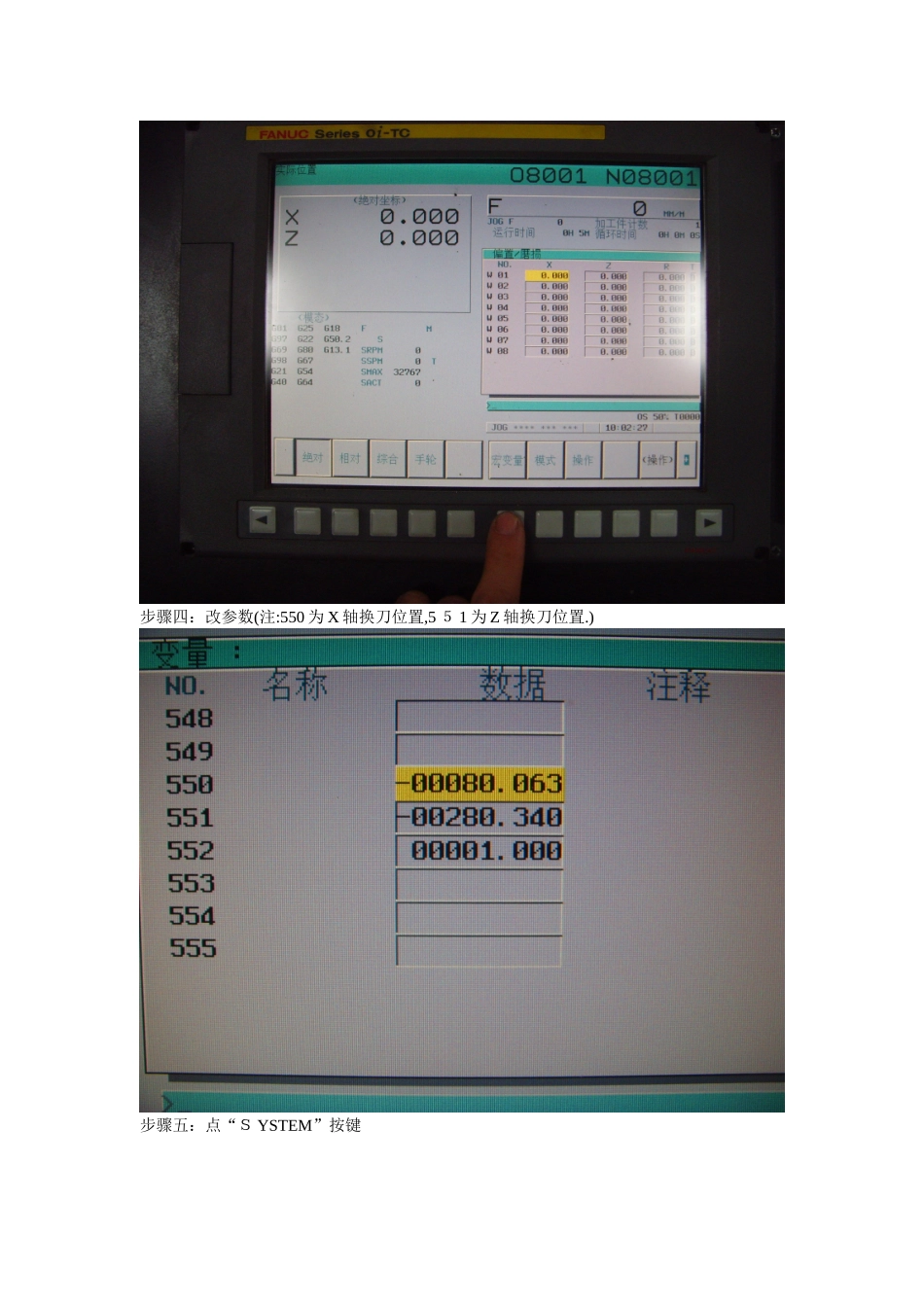 机床换刀点调试步骤_第2页