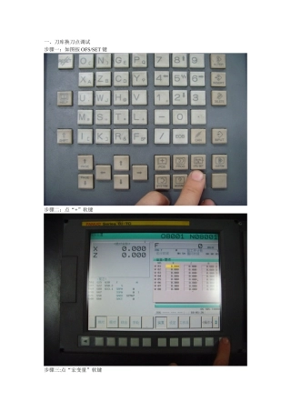 机床换刀点调试步骤