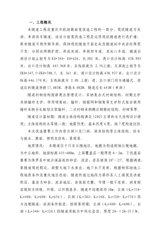 机场路渝州隧道工程监理细则新