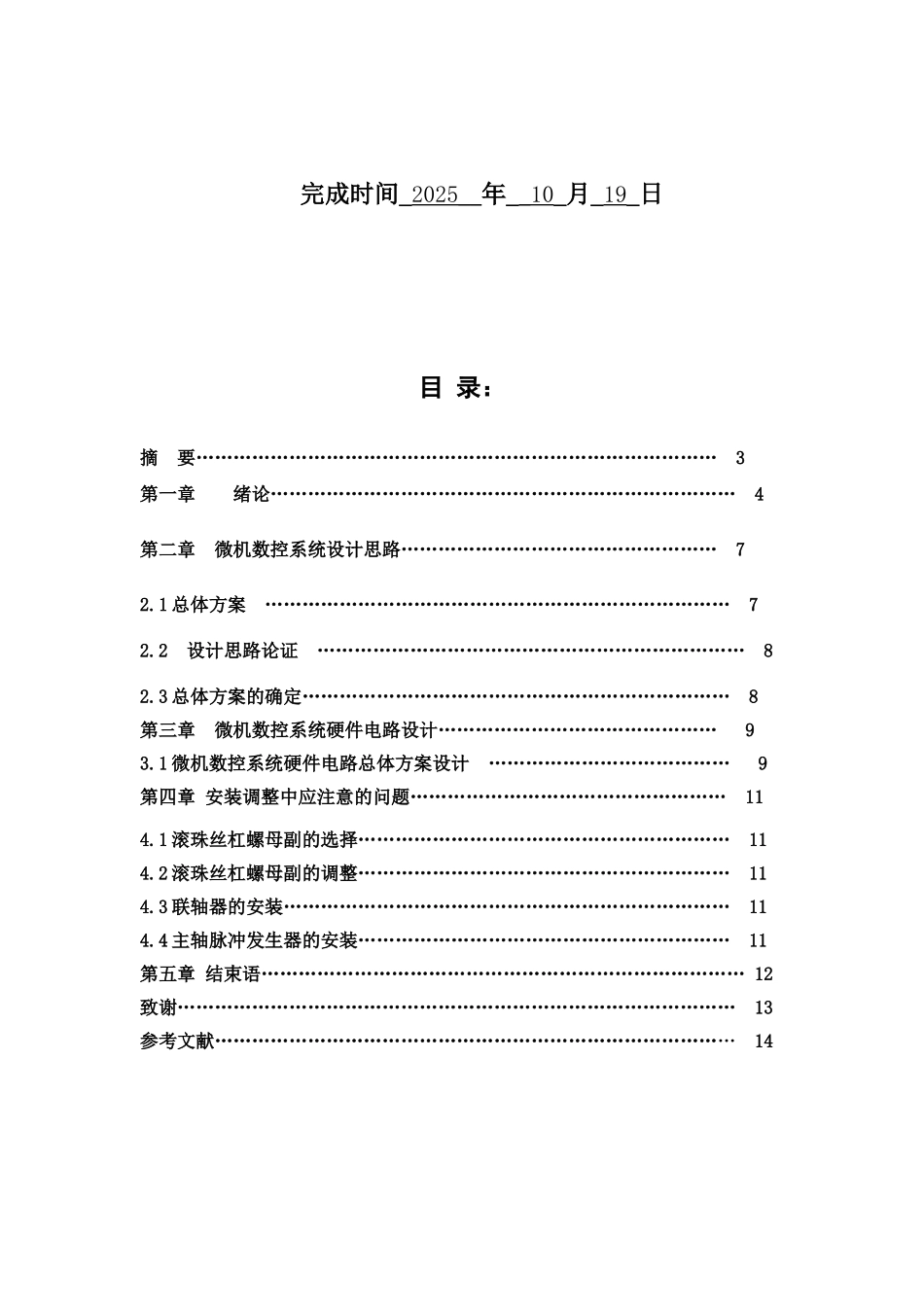 机床数控改造机械系统设计大学毕业论文_第2页