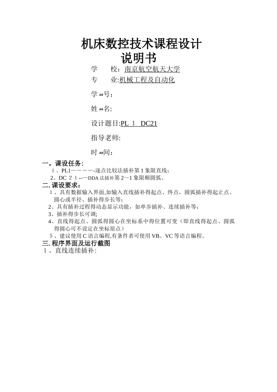 机床数控技术课程设计_第1页