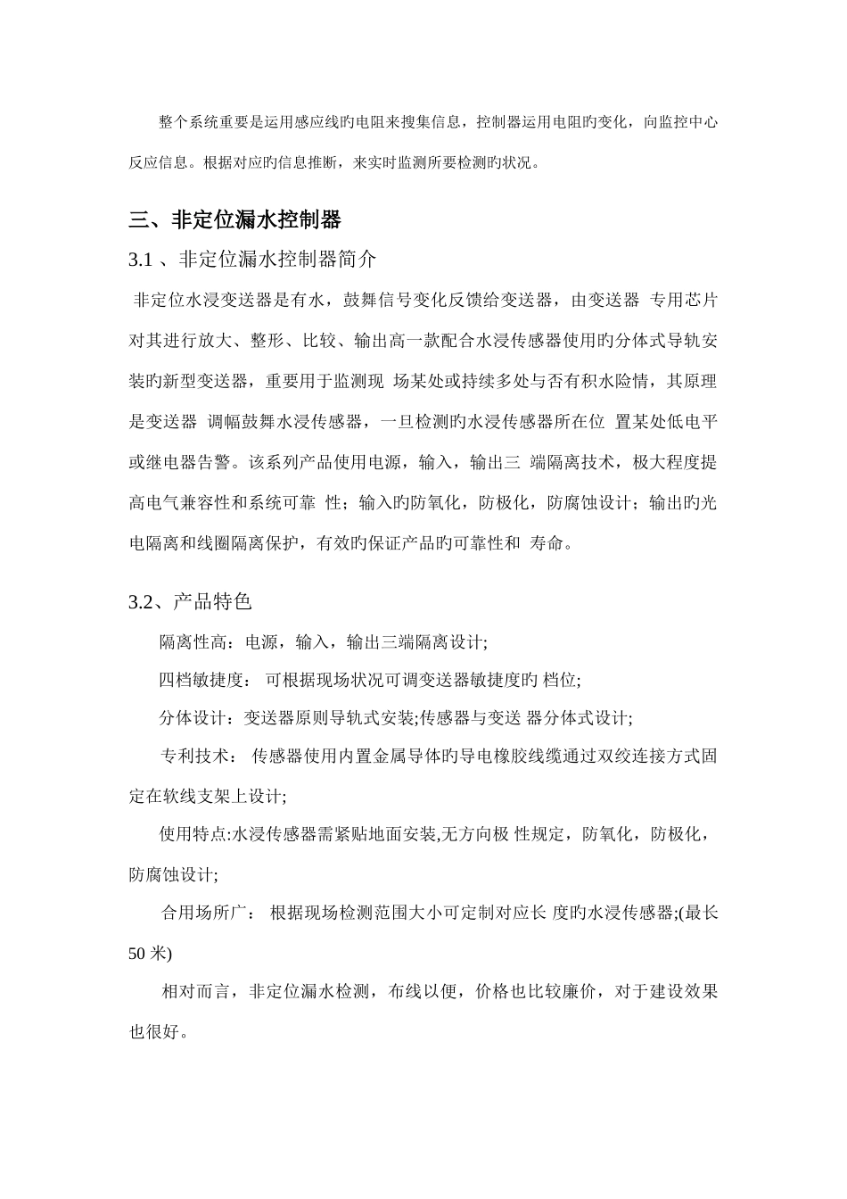 机房不定位漏水检测系统建设方案_第3页