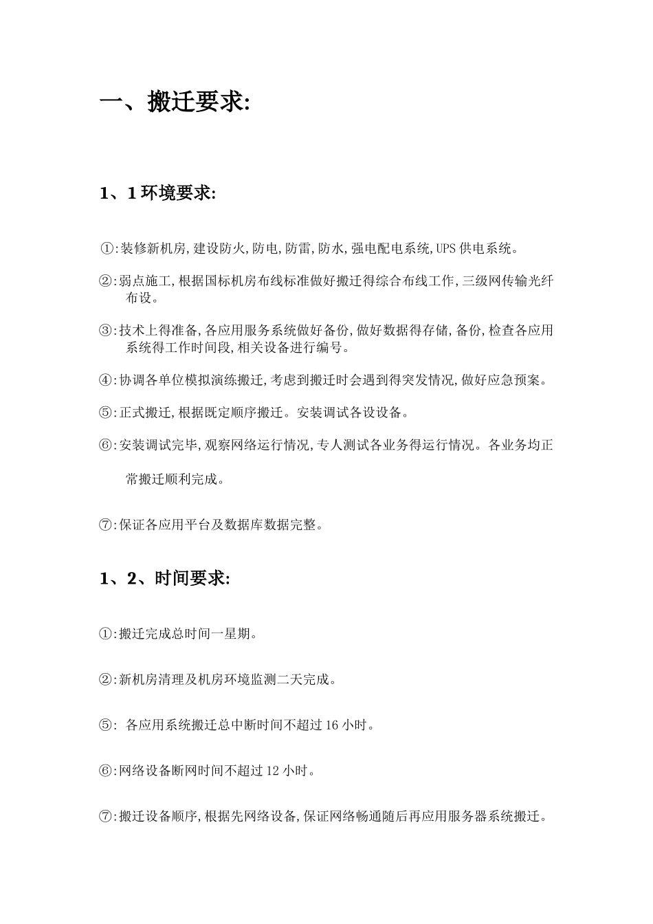 机房搬迁方案_第2页