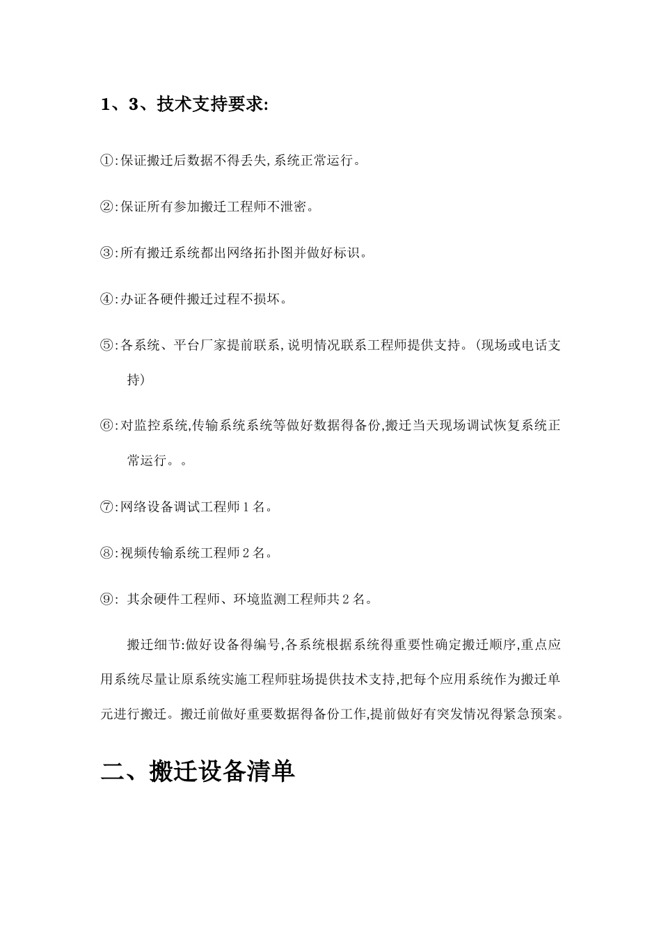 机房搬迁方案_第3页