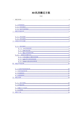 机房搬迁方案