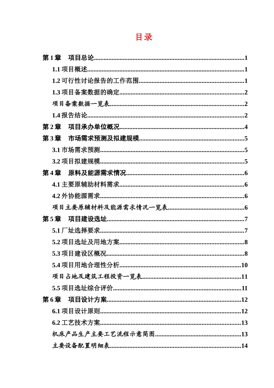 机床项目可行性研究报告_第3页