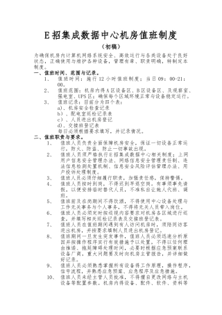 机房值班制度