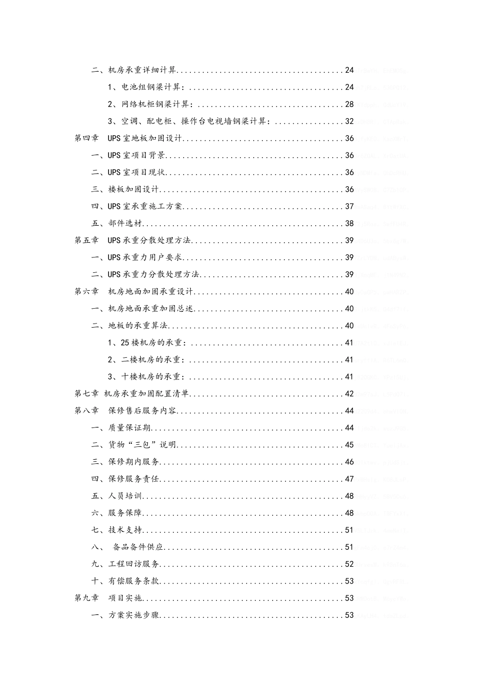 机房承重加固技术设计方案_第2页