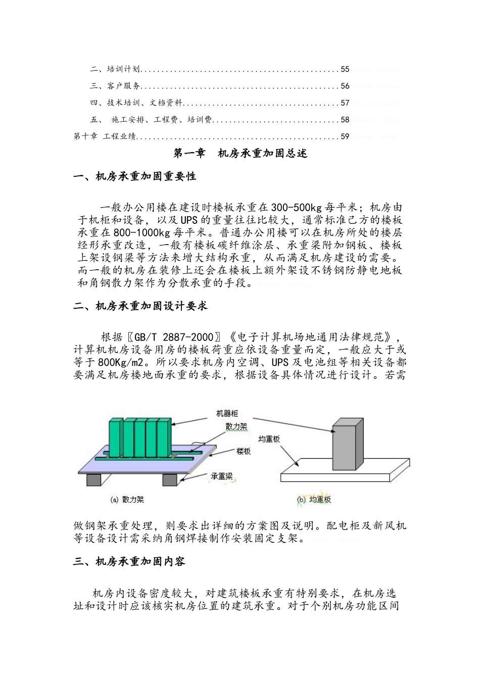 机房承重加固技术设计方案_第3页