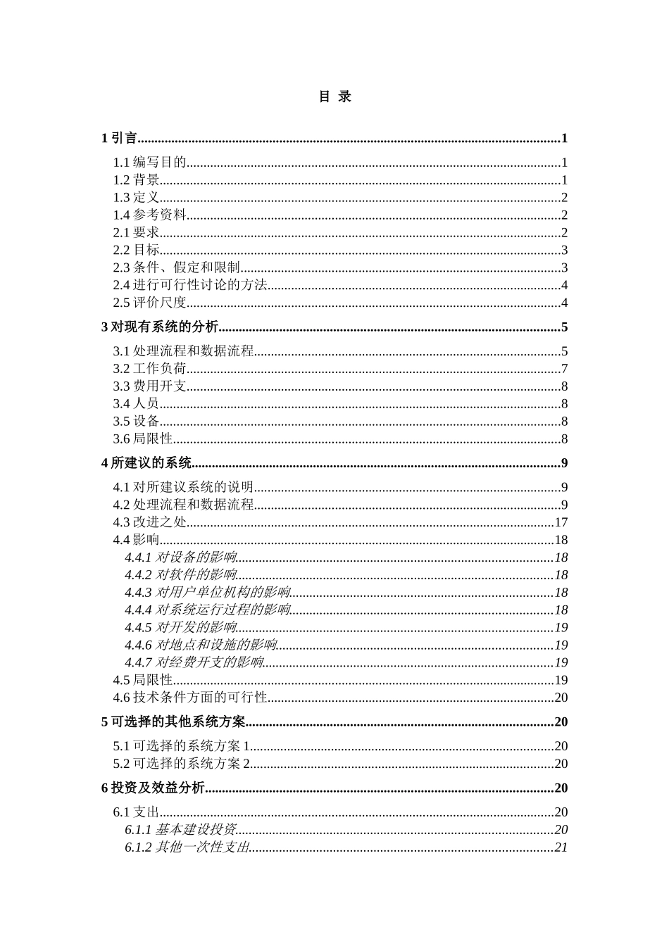 机房管理系统可行性研究报告书_第2页