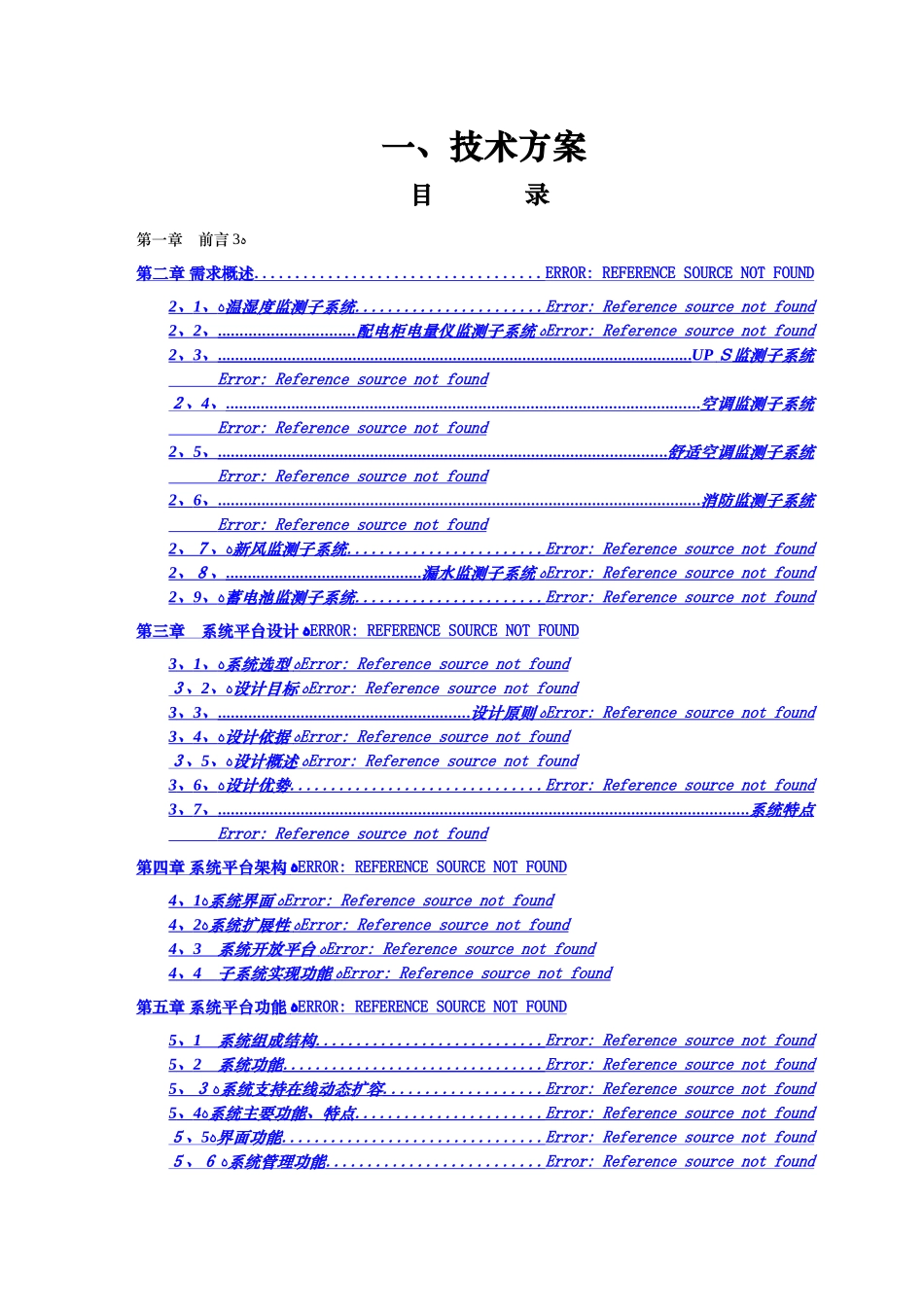 机房监控系统方案_第1页