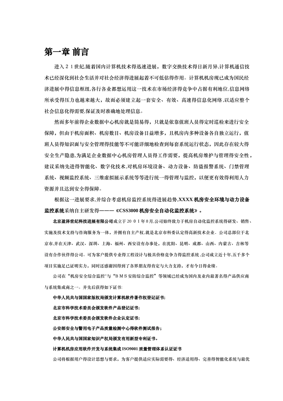 机房监控系统方案_第3页