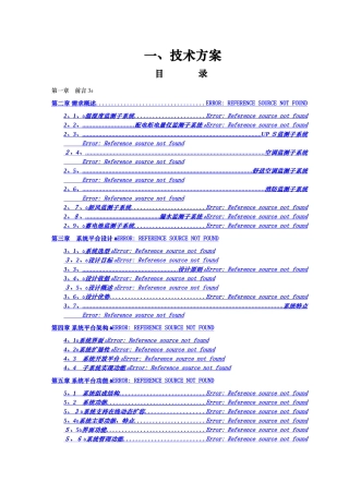 机房监控系统方案