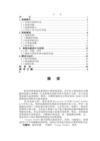 机房管理系统开发本科学位论文