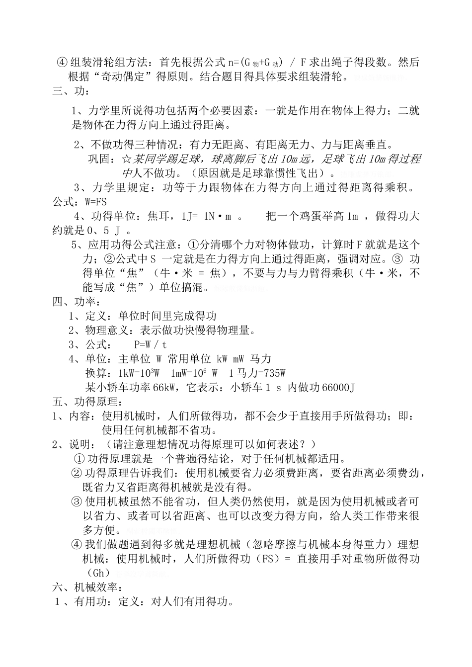 机械与功知识点总结_第3页