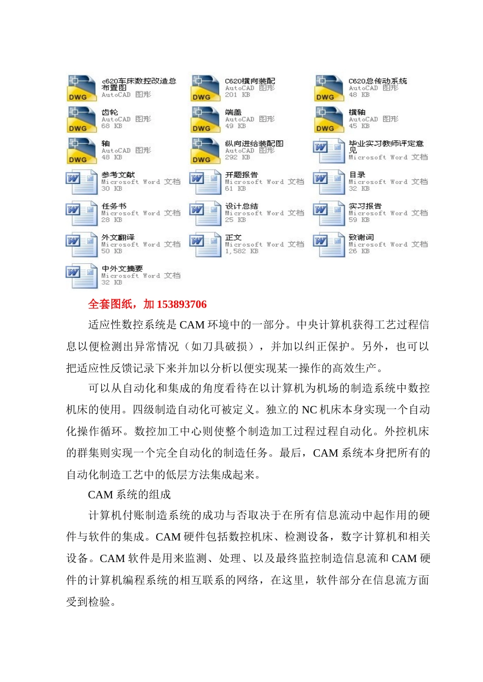 机械c620普通车床的数控改造设计学士学位论文_第2页