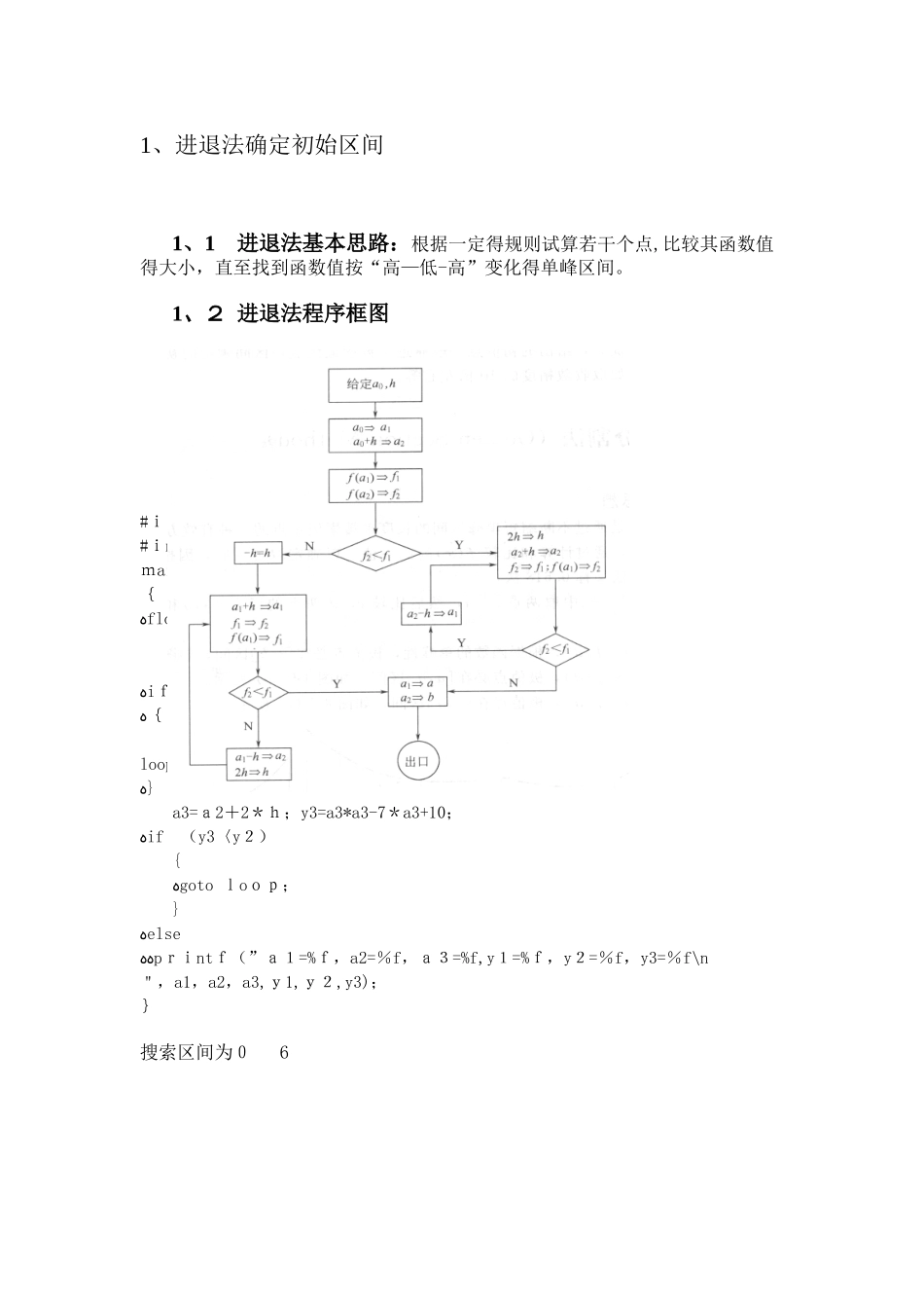 机械优化设计实验报告_第2页