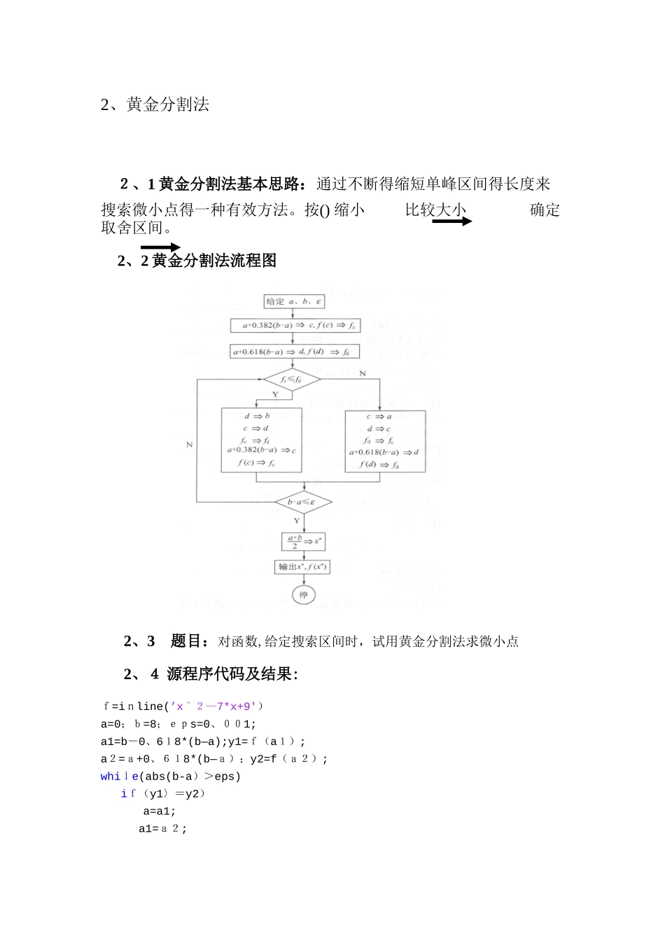 机械优化设计实验报告_第3页