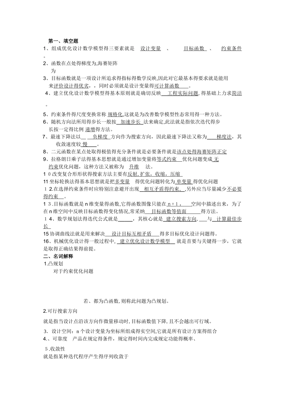 机械优化设计试卷期末考试及答案_第1页