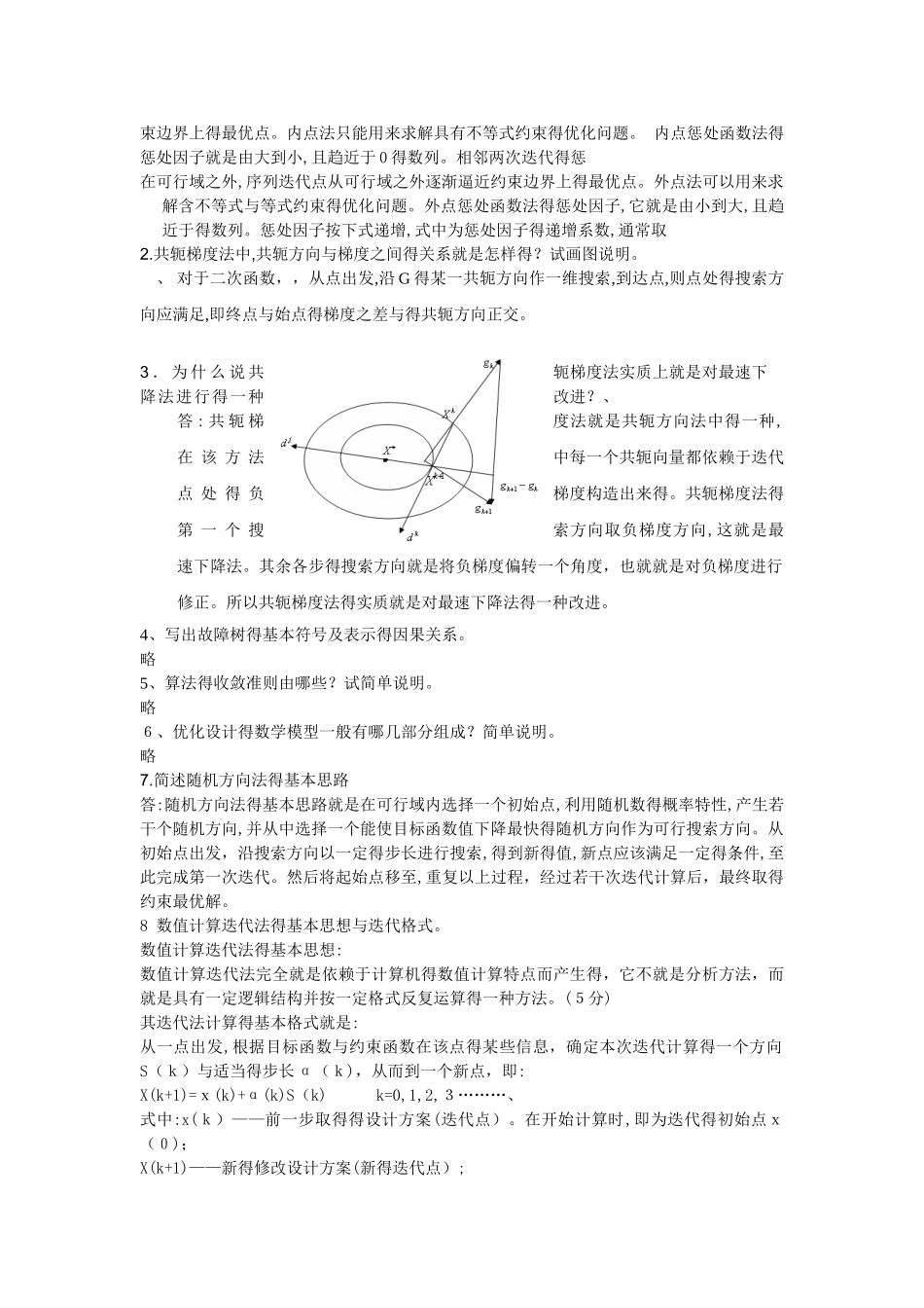 机械优化设计试卷期末考试及答案_第3页