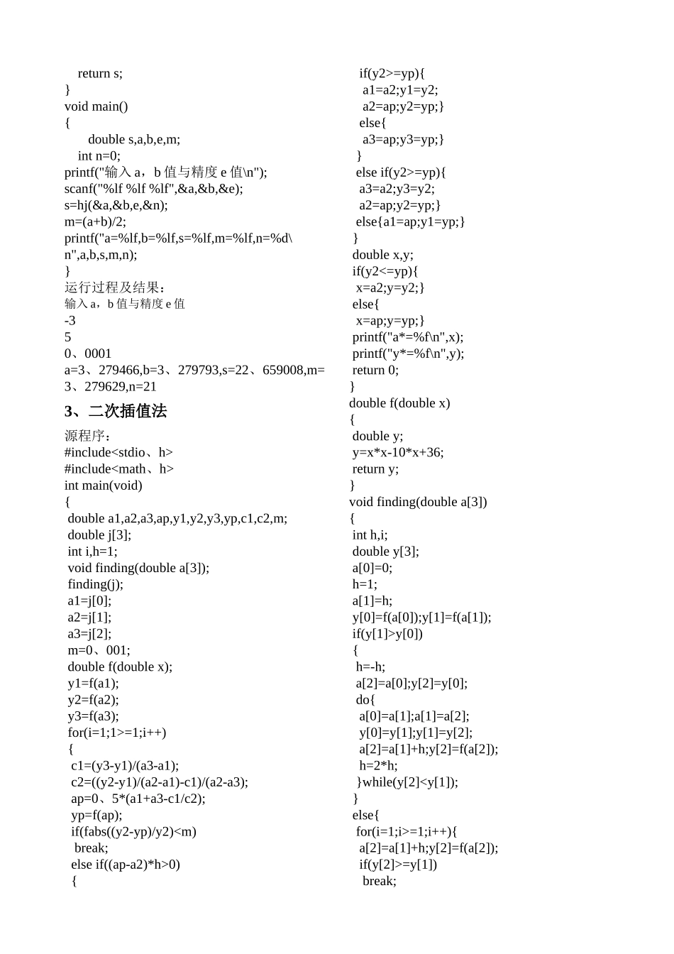 机械优化设计黄金分割法 外推法_第2页