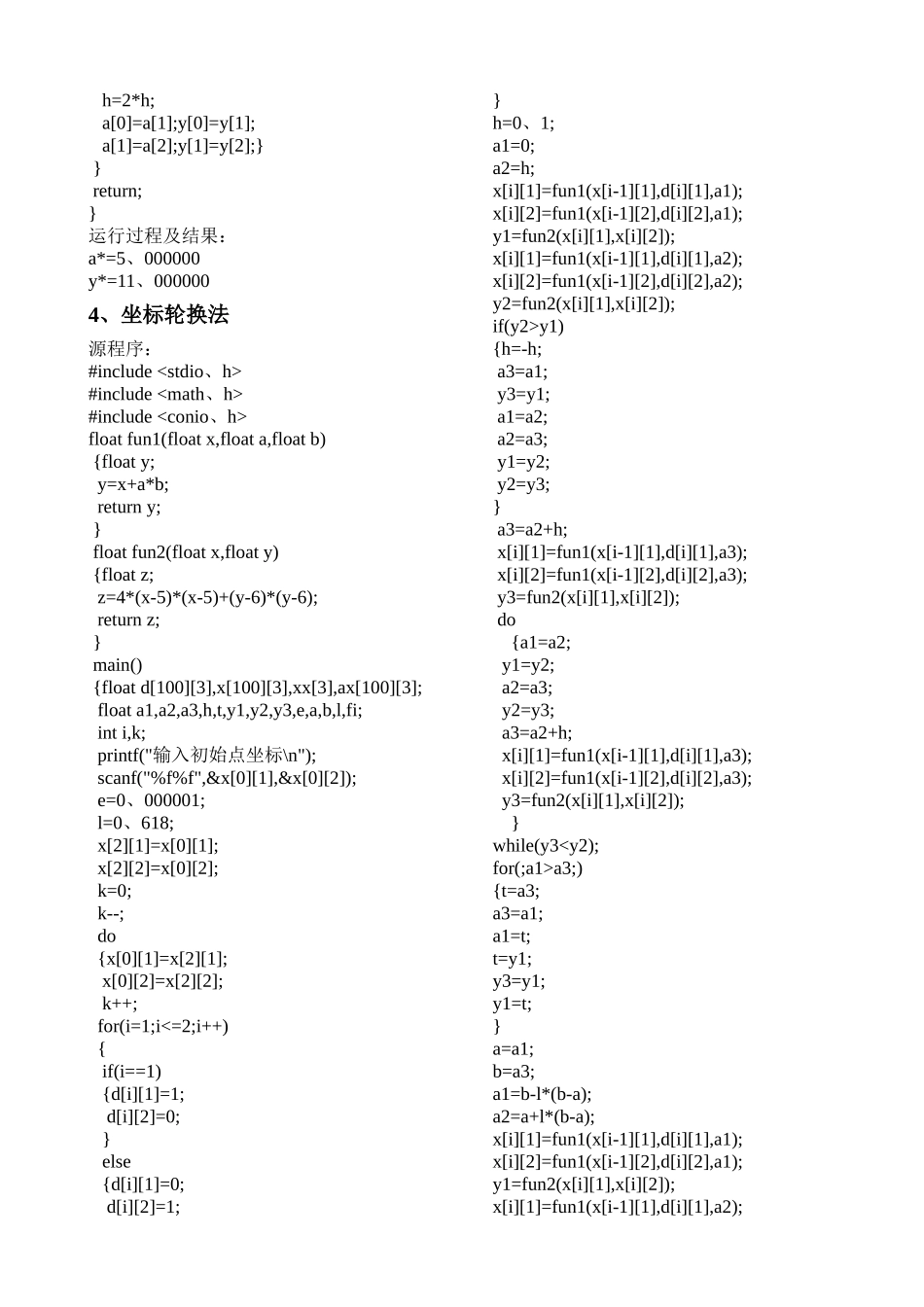 机械优化设计黄金分割法 外推法_第3页