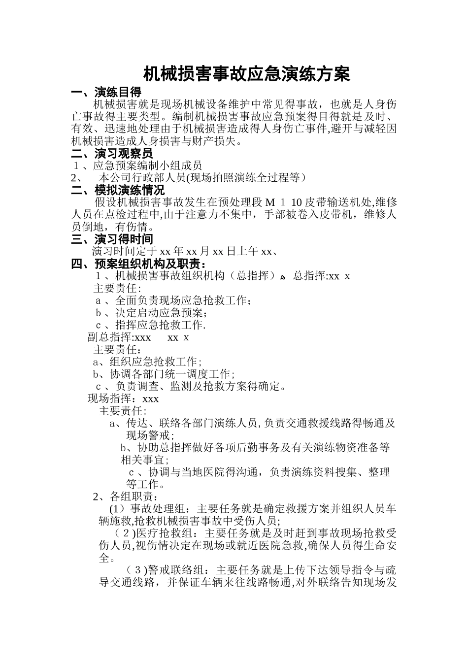 机械伤害事故应急预案演练方案_第1页