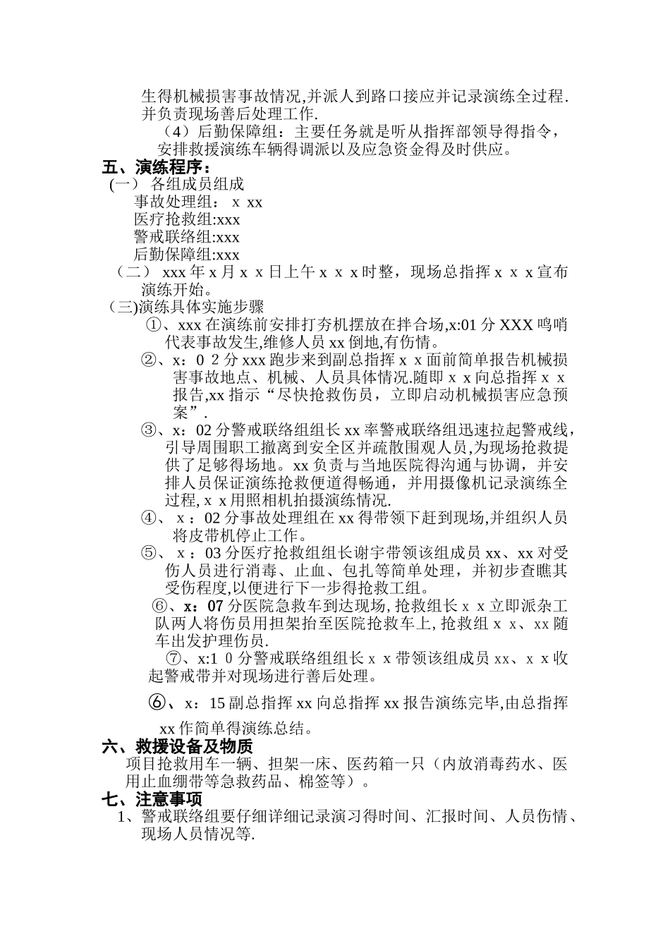 机械伤害事故应急预案演练方案_第2页