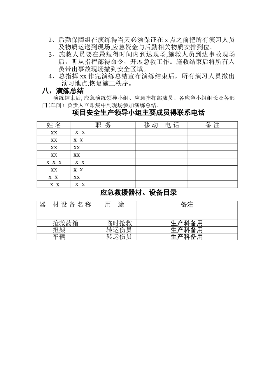 机械伤害事故应急预案演练方案_第3页