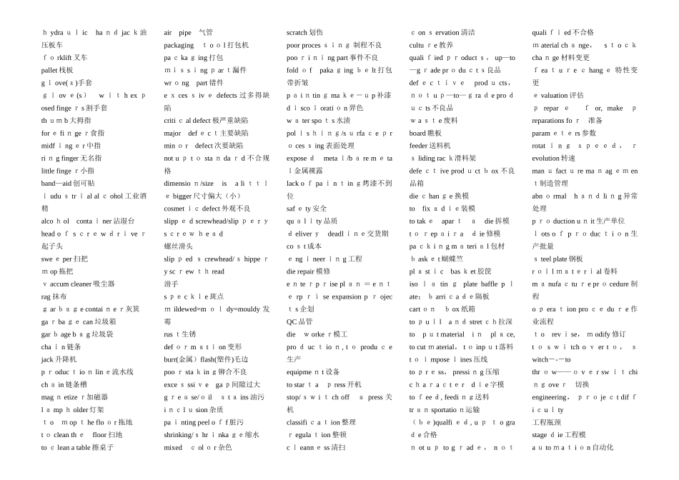 机械专业术语中英文对照_第2页
