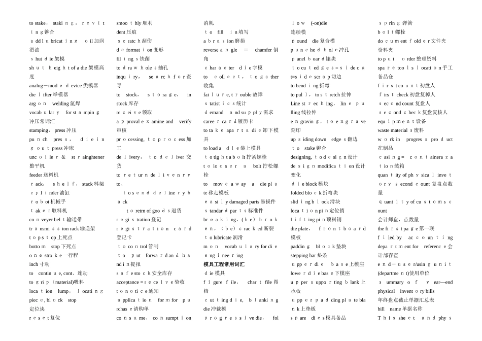 机械专业术语中英文对照_第3页
