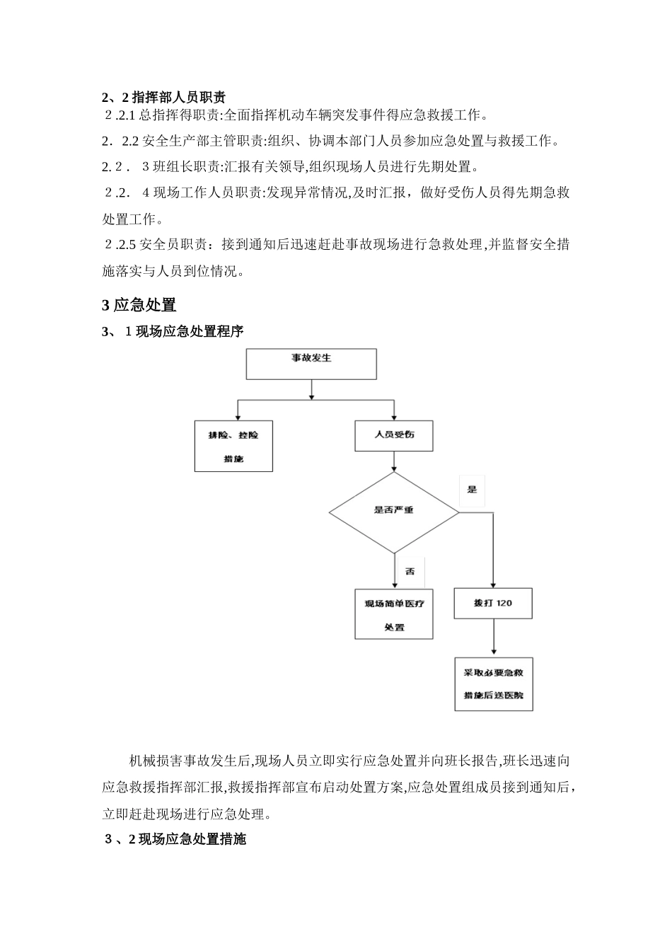 机械伤害事故现场处置方案_第2页