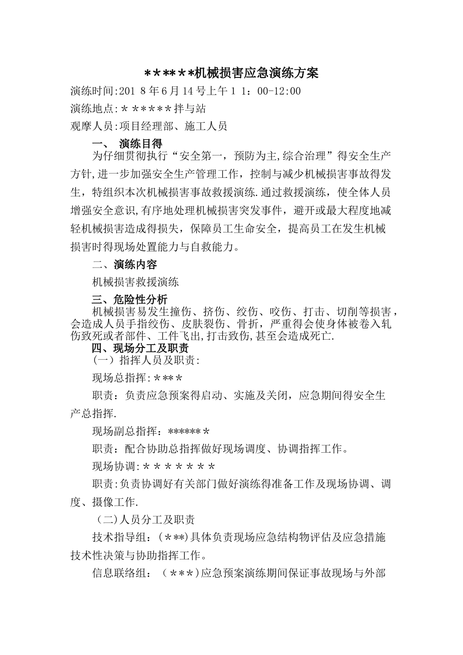 机械伤害应急演练方案_第1页