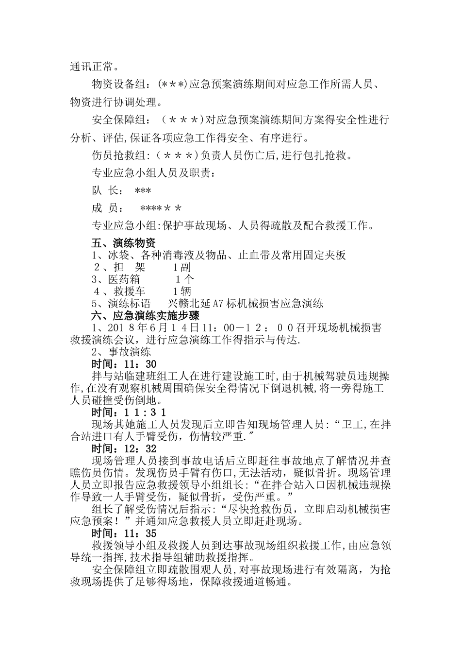 机械伤害应急演练方案_第2页