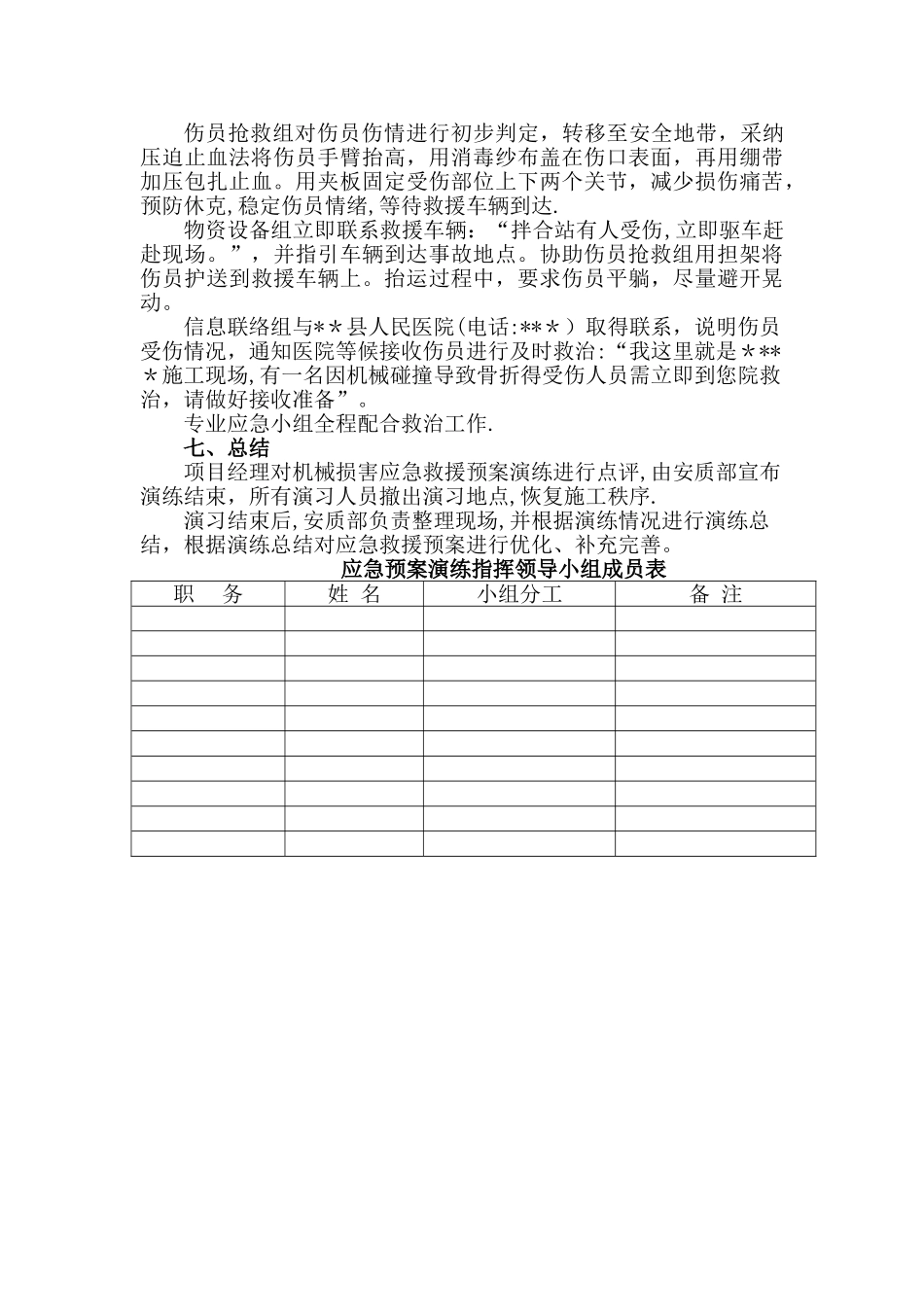 机械伤害应急演练方案_第3页