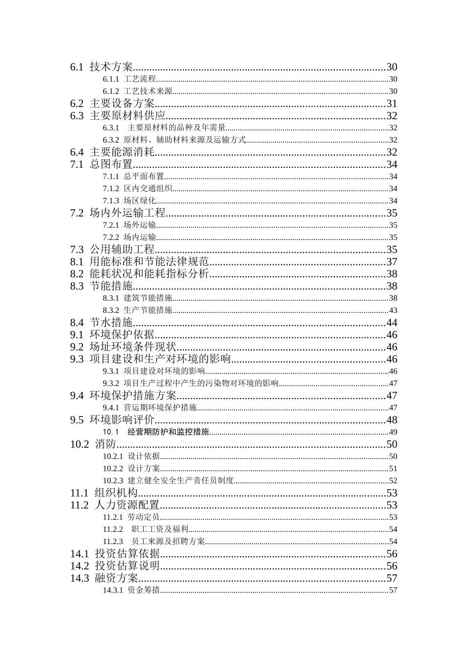 机械公司投资建设散热器高频焊管生产项目可行性研究报告_第3页